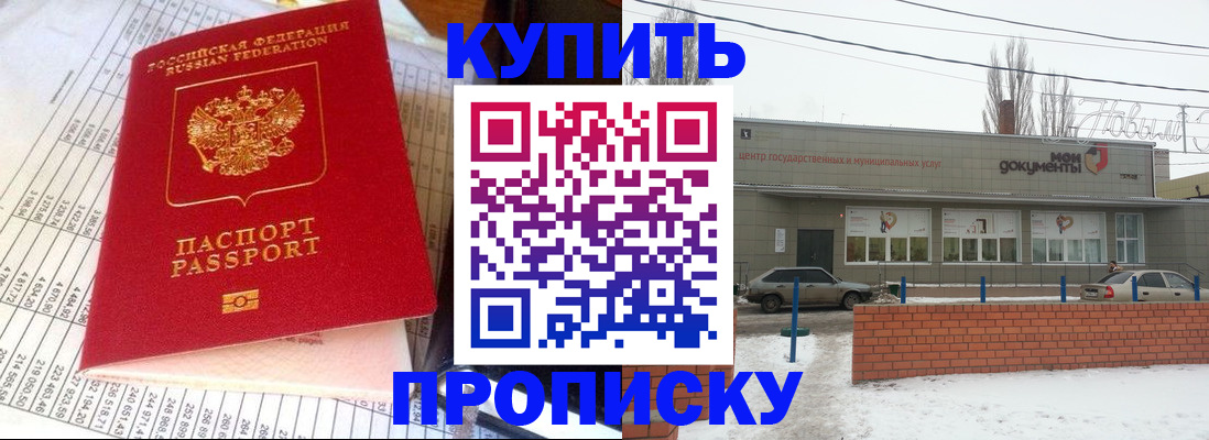 временная регистрация купить в Арске